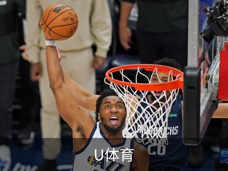 走进U体育